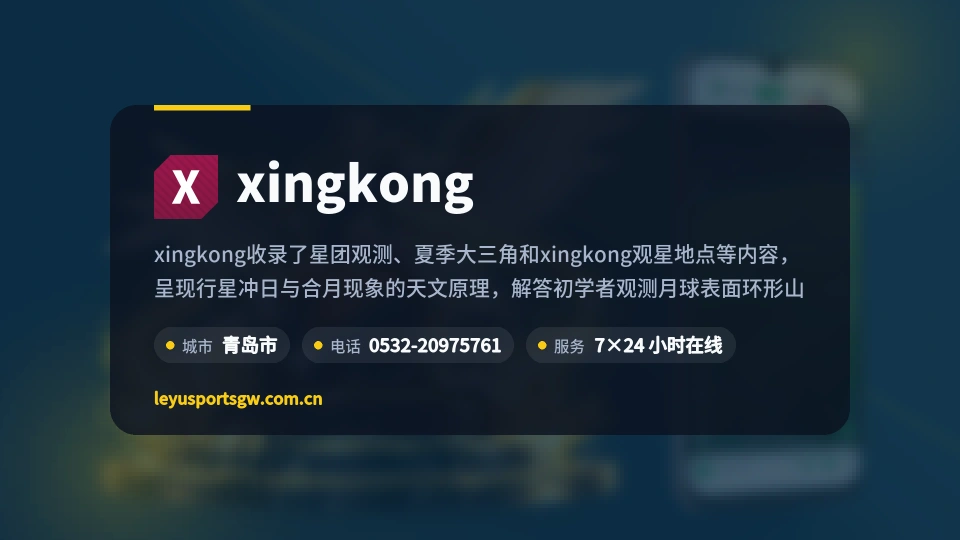 探索xingkong